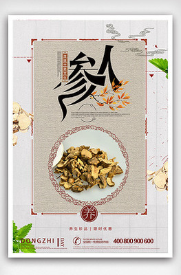 西洋參廣告圖片素材 - VIP素材專業(yè)模板下載